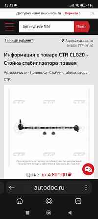 Стоики стабилизатора Донецк