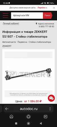 Стоики стабилизатора Донецк
