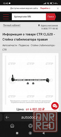 Стоики стабилизатора Донецк - изображение 3