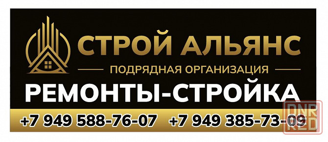 Ремонтно-строительные работы Макеевка - изображение 2