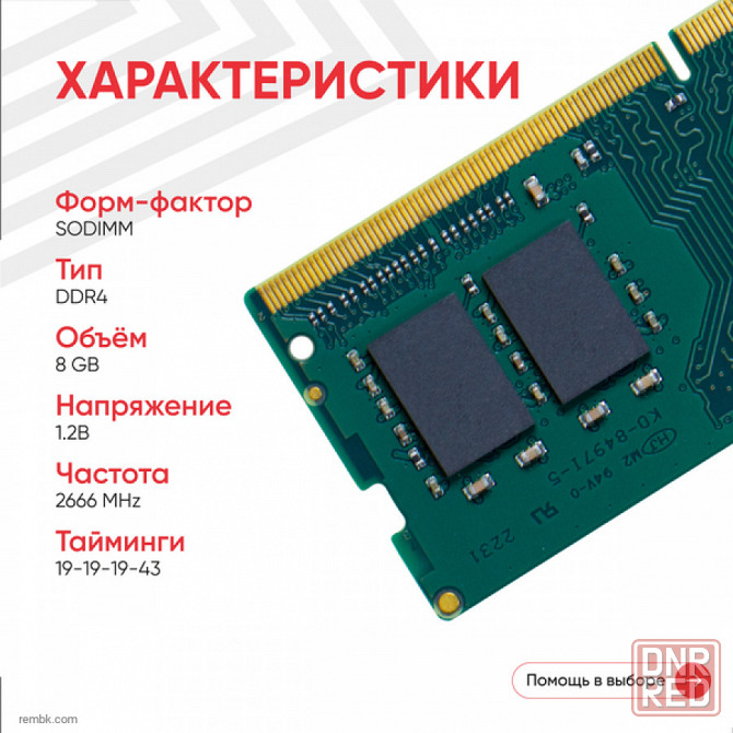 Модуль памяти Ankowall SODIMM DDR4, 8ГБ, 2666МГц, PC4-21300 |Гарантия Макеевка - изображение 1