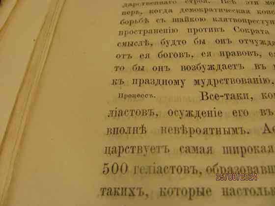 Исторія Греции 1886 сток, трубы Донецк