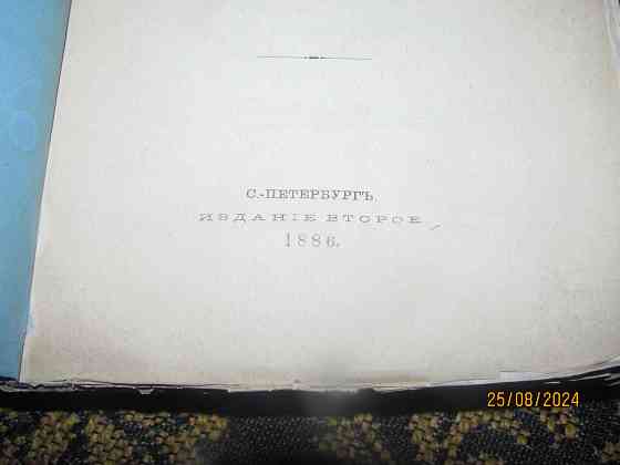 Исторія Греции 1886 сток, трубы Донецк