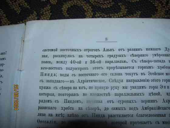 Исторія Греции 1886 сток, трубы Донецк