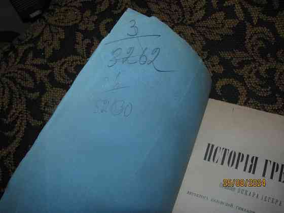 Исторія Греции 1886 сток, трубы Донецк