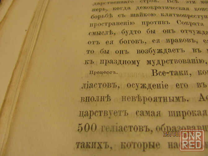 Исторія Греции 1886 сток, трубы Донецк - изображение 6