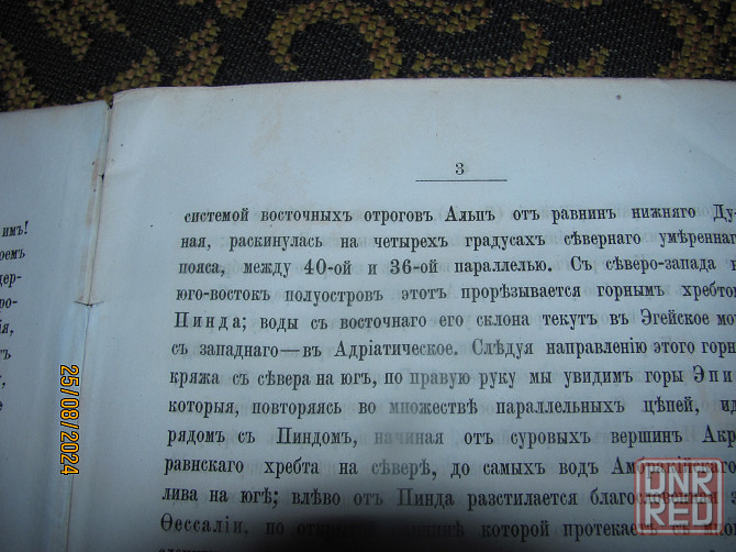 Исторія Греции 1886 сток, трубы Донецк - изображение 4