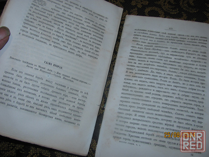Исторія Греции 1886 сток, трубы Донецк - изображение 5