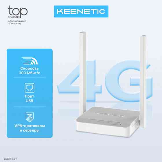 Wi-Fi роутер Keenetic 4G (KN-1213) N300 10/100BASE-TX/4G ready, White по доступной цене |Гарантия Макеевка
