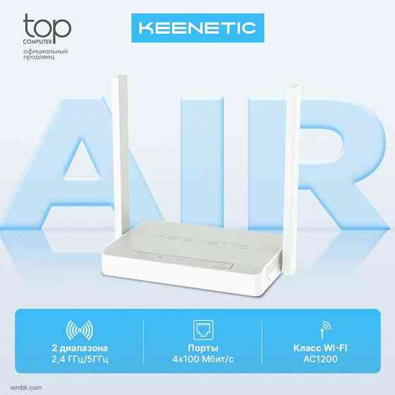 Роутер Keenetic Air KN-1613 , Wi-Fi , Mesh , AC1200 , белый/серый по доступной цене |Гарантия Макеевка
