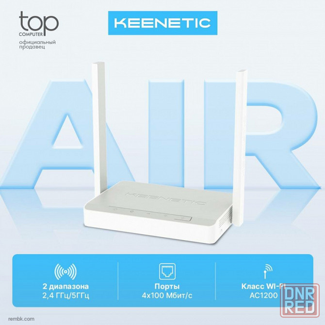 Роутер Keenetic Air KN-1613 , Wi-Fi , Mesh , AC1200 , белый/серый по доступной цене |Гарантия Макеевка - изображение 1
