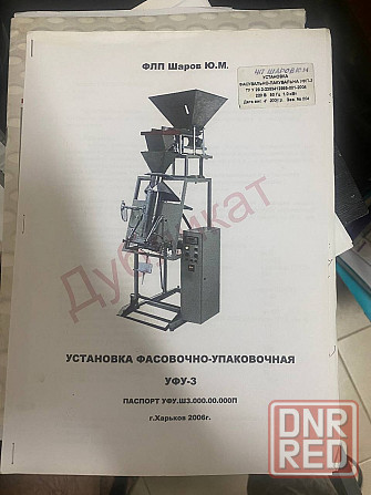 Полуавтомат уфу-3 с электронным весовым дозатором "дискрет 46" для фасовки и упаковки сыпучих Донецк - изображение 1