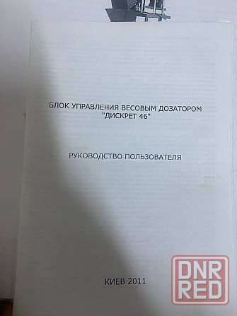 Полуавтомат уфу-3 с электронным весовым дозатором "дискрет 46" для фасовки и упаковки сыпучих Донецк - изображение 2