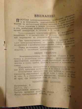 электрошашлычница "Таврия" Донецк