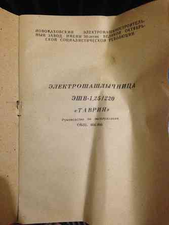 электрошашлычница "Таврия" Донецк