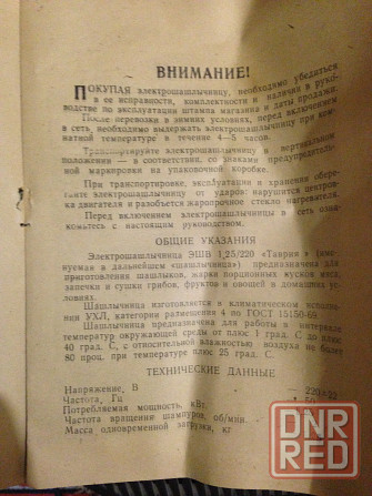 электрошашлычница "Таврия" Донецк - изображение 5