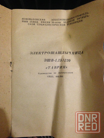 электрошашлычница "Таврия" Донецк - изображение 4