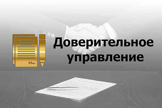 Доверительное управление и администрирование объектами недвижимости Донецк