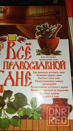 Литература духовного направления Донецк - изображение 4