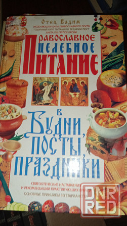 Литература духовного направления Донецк - изображение 6