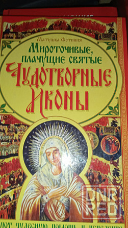 Литература духовного направления Донецк - изображение 5