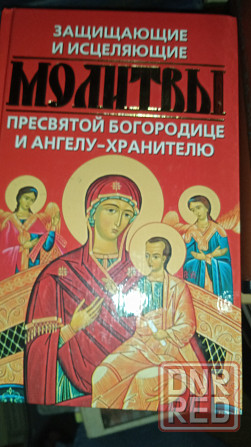 Литература духовного направления Донецк - изображение 7