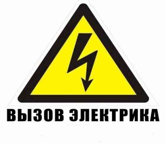 Электрик Макеевка Макеевка