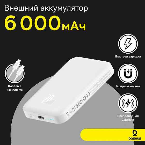 Power Bank 6000 мАч Baseus, 20 Вт, MagSafe, портативное зарядное, внешний аккумулятор Донецк