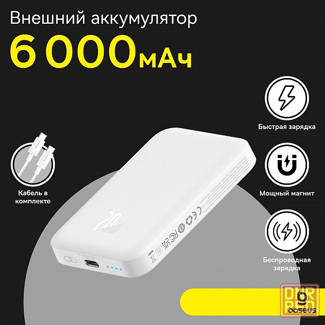 Power Bank 6000 мАч Baseus, 20 Вт, MagSafe, портативное зарядное, внешний аккумулятор Донецк - изображение 1
