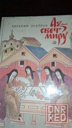 Изотерика Донецк - изображение 2