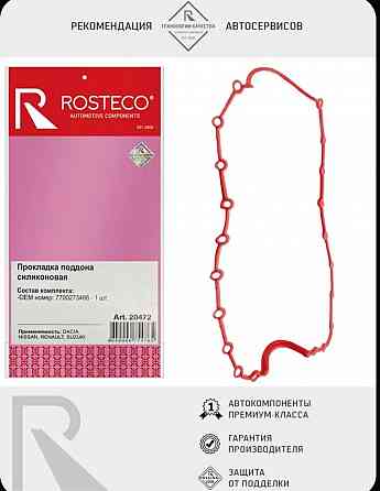 Поддон масляный двигателя Metaco 8362-037 с прокладкой ROSTECO арт. 20472 Донецк