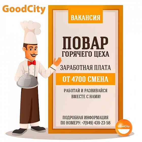 Требуется повар горячего цеха Донецк