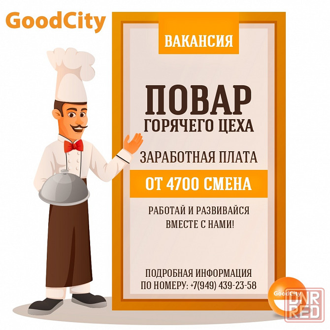 Требуется повар горячего цеха Донецк - изображение 1