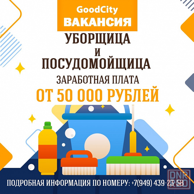 Требуется уборщица Донецк - изображение 1