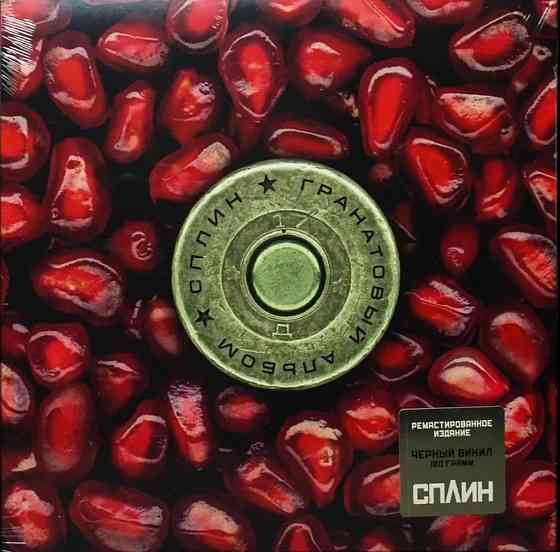 Виниловая пластинка LP "Сплин" -"Гранатовый Альбом" Донецк