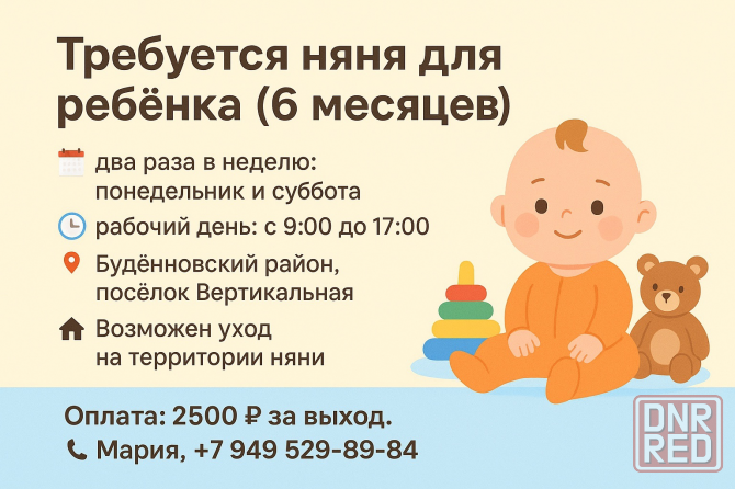Ищу няню Донецк - изображение 1