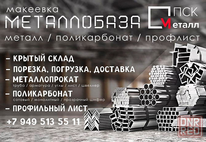 Поликарбонат и металлопрокат Донецк - изображение 2