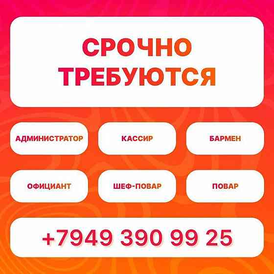 официант/администратор/кассир Донецк