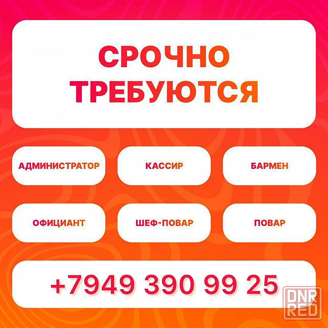официант/администратор/кассир Донецк - изображение 1