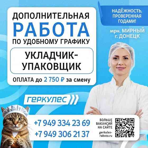 Укладчик-упаковщик Донецк