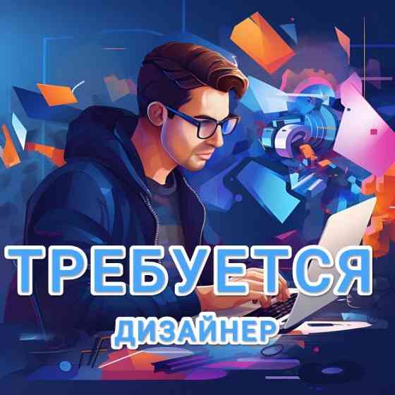Требуется Дизайнер для макетов (свободный график) Донецк