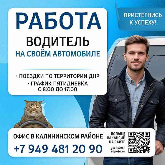 Водитель Донецк