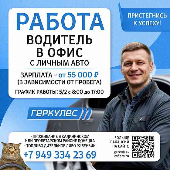 Водитель Донецк