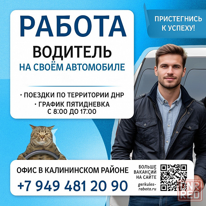 Водитель Донецк - изображение 1