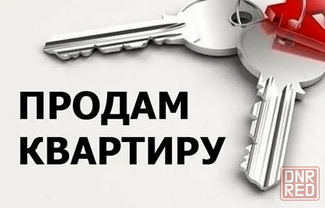 Продажа 2 к. Квартира Нижняя Крынка Макеевка - изображение 1