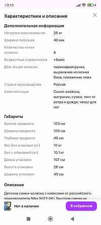 Продам коляску сани Макеевка