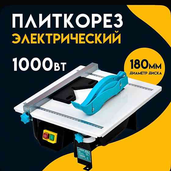 Продам плиткорез электрический Донецк