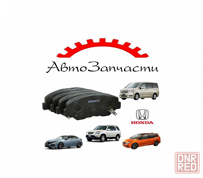 Колодки тормозные дисковые передние, комплект (AKEBONO) для автомобилей Honda Донецк - изображение 1