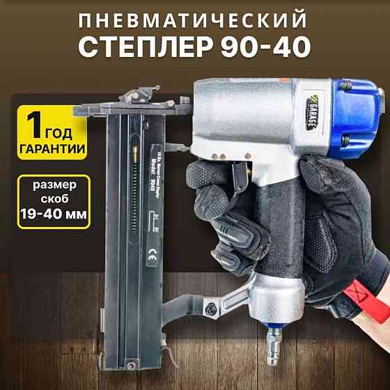 Продам пневматический степлер Донецк