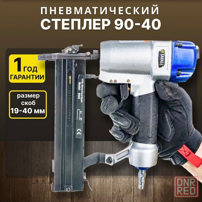 Продам пневматический степлер Донецк - изображение 1